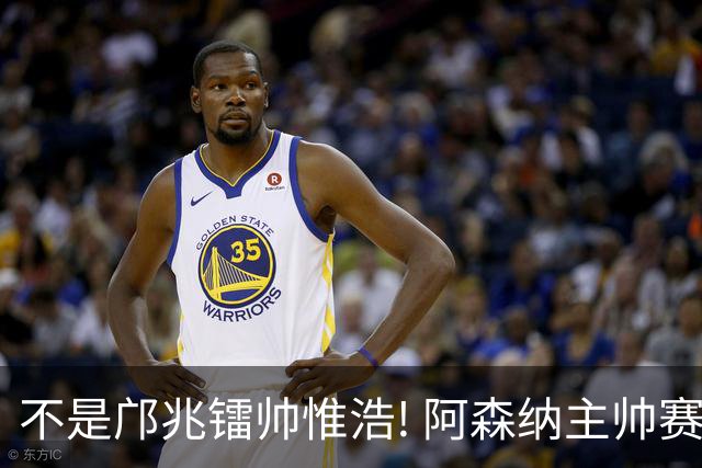 不是邝兆镭帅惟浩! 阿森纳主帅赛后盛赞U17一人: 他是中国足球未来!
