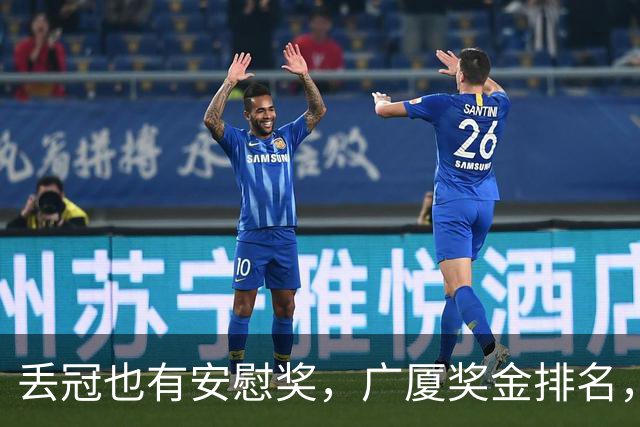 丢冠也有安慰奖，广厦奖金排名，孙铭徽第5，朱俊龙第4，胡金秋第2