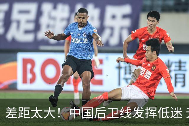 差距太大！中国后卫线发挥低迷 无组织串联+三分14中2