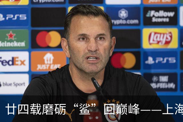 廿四载磨砺“鲨”回巅峰——上海男篮夺冠之路
