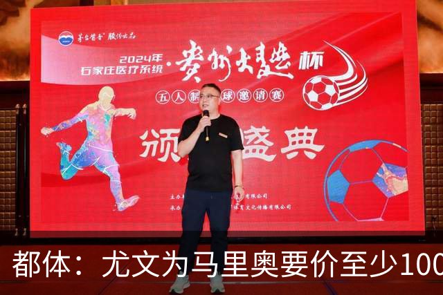 都体：尤文为马里奥要价至少1000万欧，迪格雷戈里奥至少1500万欧