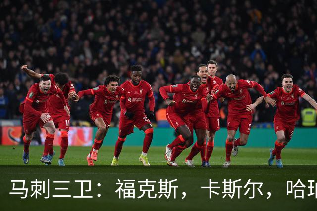 马刺三卫：福克斯，卡斯尔，哈珀，总决赛第三场