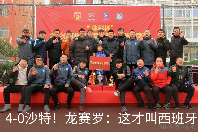 4-0沙特！龙赛罗：这才叫西班牙队的首秀！佛得角那场不算数