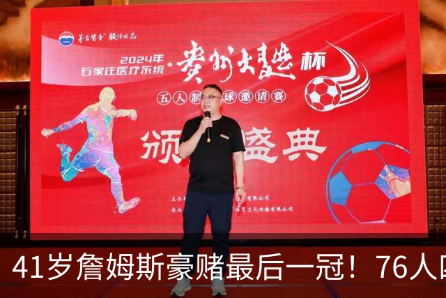 41岁詹姆斯豪赌最后一冠！76人四巨头看似无解，仍藏10个疑问待解