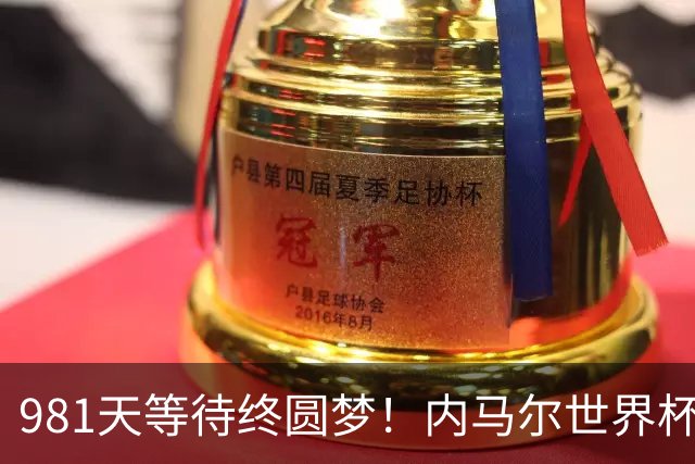 981天等待终圆梦！内马尔世界杯替补登场 书写桑巴温情