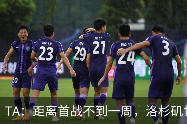 TA：距离首战不到一周，洛杉矶世界杯体育场工人投票罢工